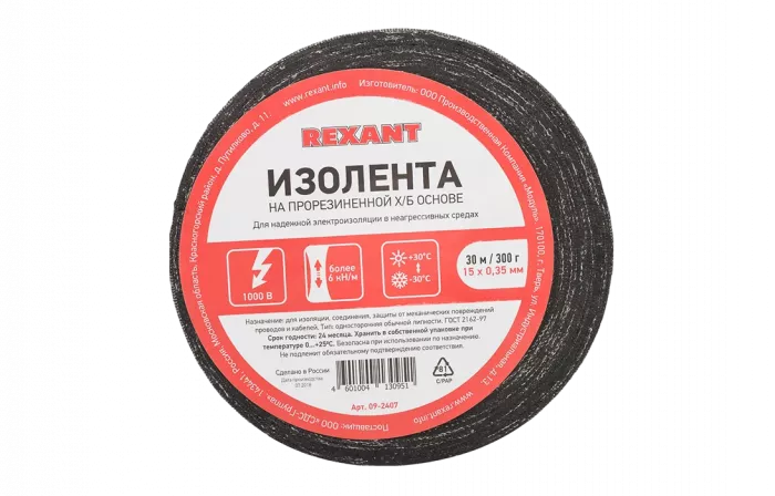 09-2407 Изолента ХБ REXANT 15 х 0,35 мм, (ролик 30 м/300 г) (1-ПОЛ)