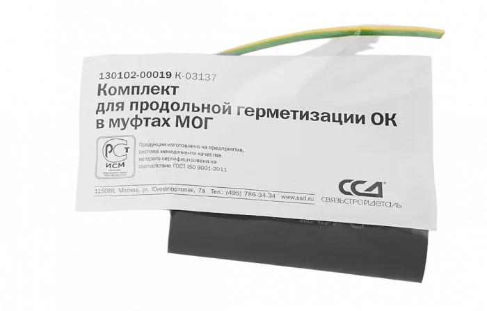 Комплект для продольной герметизации ОК в муфтах МОГ ССД