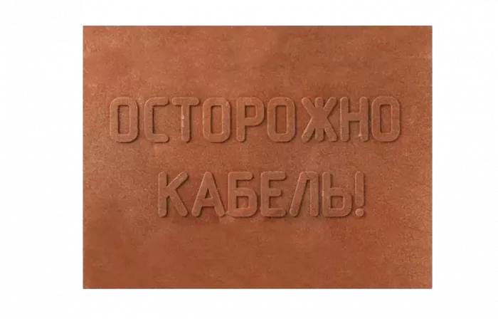 ПЗК Плита закрытия кабеля 360х480х16