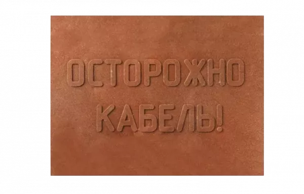 Плита закрытия кабеля ПЗК-ССД 360х480 (коричневая) ТУ 22.23.19-104-27564371-2021