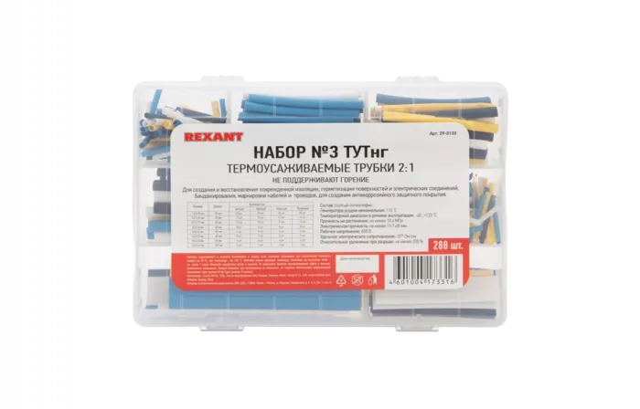 29-0133 Набор № 3 ТУТнг 4 цвета 288 шт. REXANT