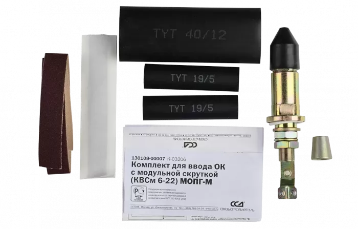 Комплект для ввода ОК с модульной конструкцией в муфту МОПГ-МП КВСмП 6-22 ССД