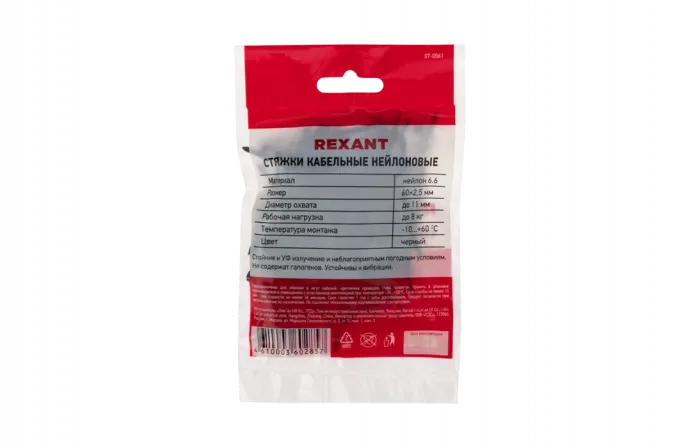 07-0061 Хомут-стяжка кабельная нейлоновая REXANT 60 x2,5 мм, черная, упаковка 100 шт.