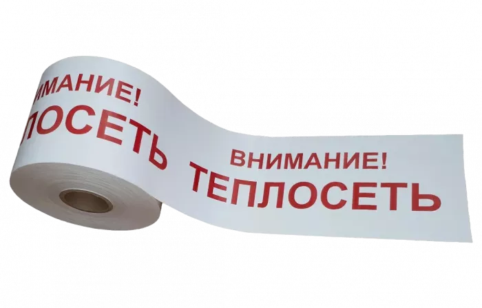 ЛСТ-200 Лента сигнальная 200 мм 250 м "Внимание! ТЕПЛОСЕТЬ"