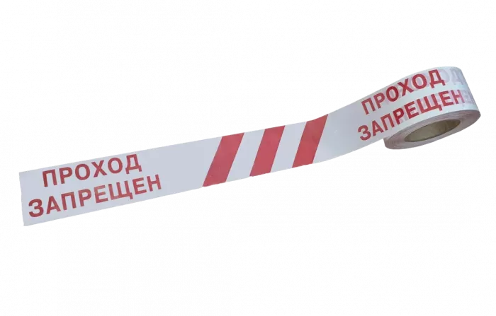 ЛО Лента оградительная 75мм 250м "Проход ЗАПРЕЩЕН", красно-белая