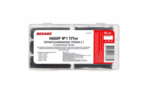 29-0131 Набор № 1 ТУТнг черная 305 шт. REXANT