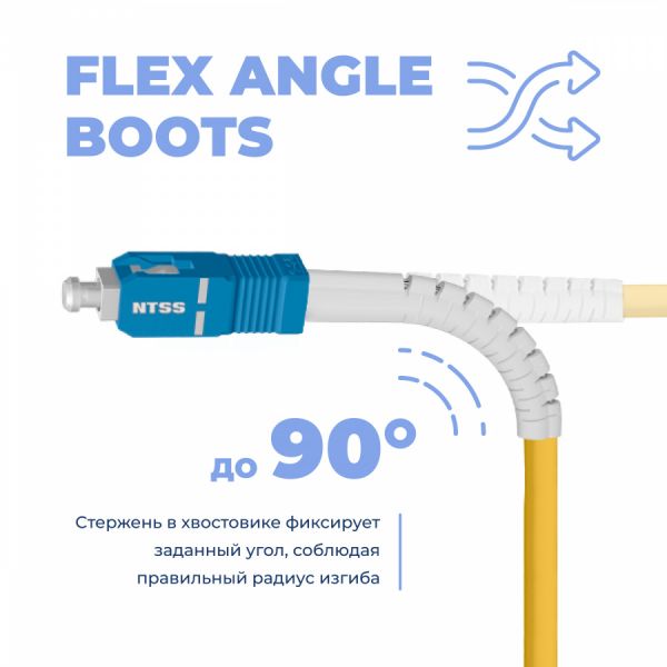 Шнур оптический NTSS dpc Flex Angle Boot SCfab/UPC-SCfab/UPC 9/125 3.0мм 2м LSZH (патч-корд)