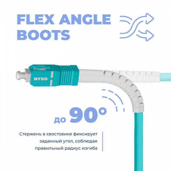Шнур оптический NTSS dpc Flex Angle Boot SCfab/UPC-SCfab/UPC 50/125 OM3 3.0мм 2м LSZH (патч-корд)
